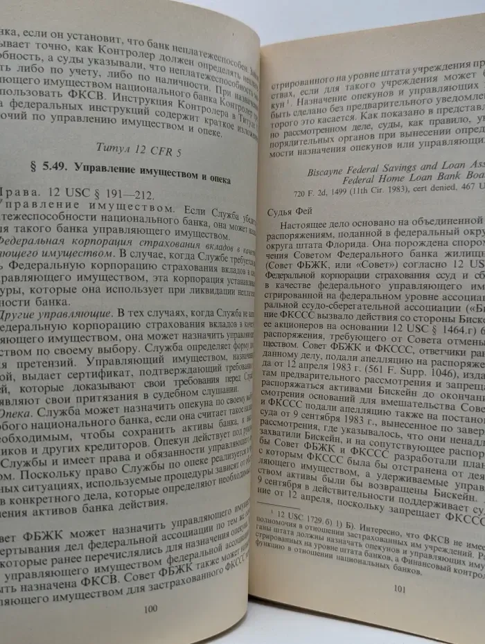 Банковское право США