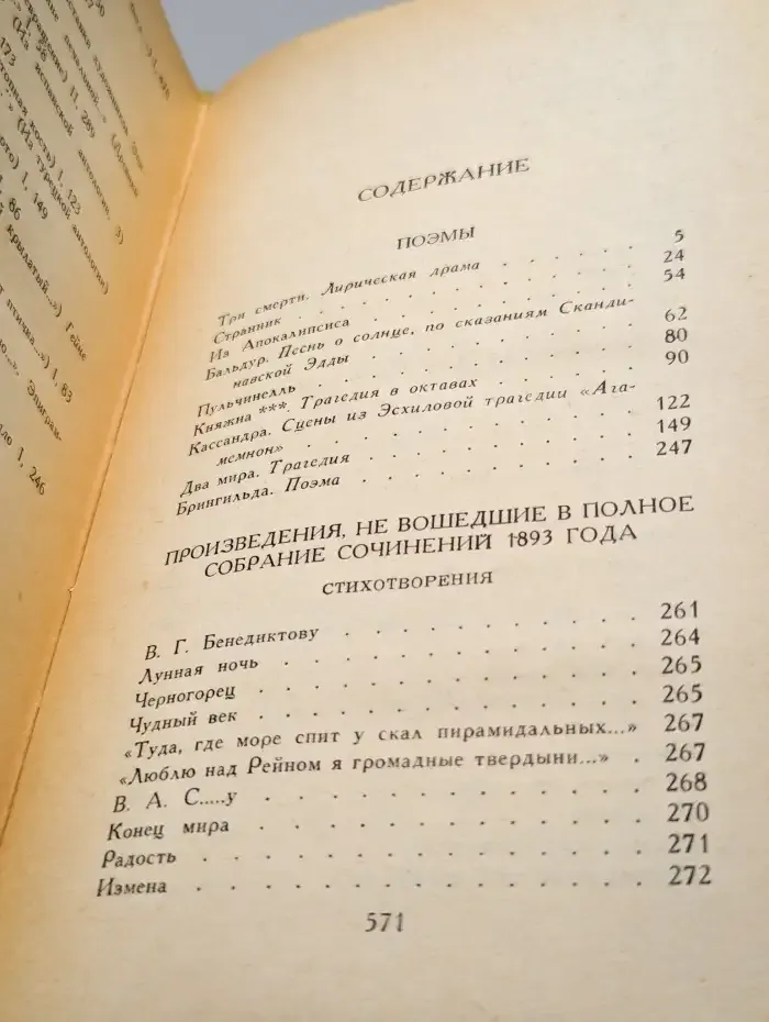А. Н. Майков. Сочинения в двух томах. Том 2