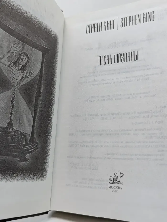 Песнь Сюзанны