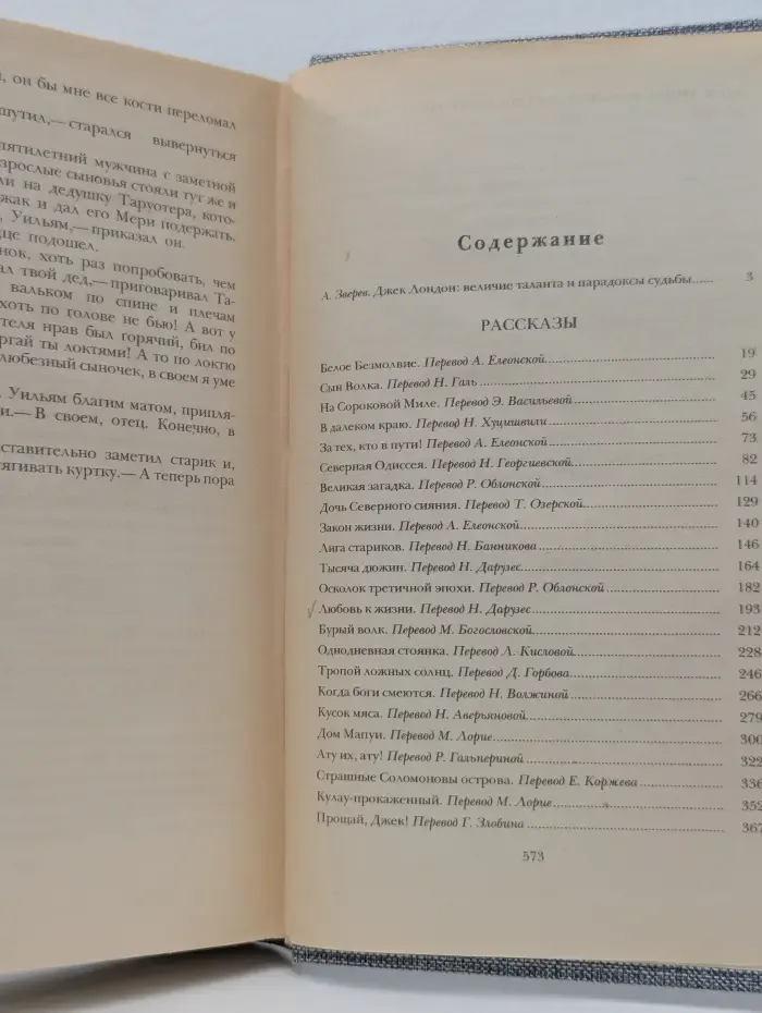 Сочинения. Рассказы
