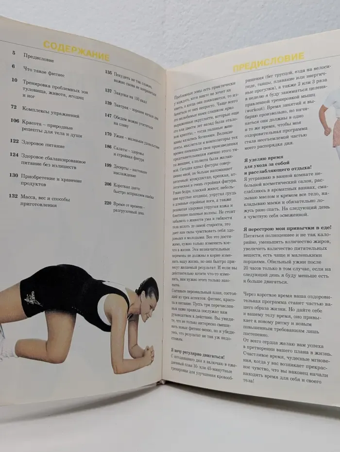 Энциклопедия современной женщины. Секрет красивой фигуры