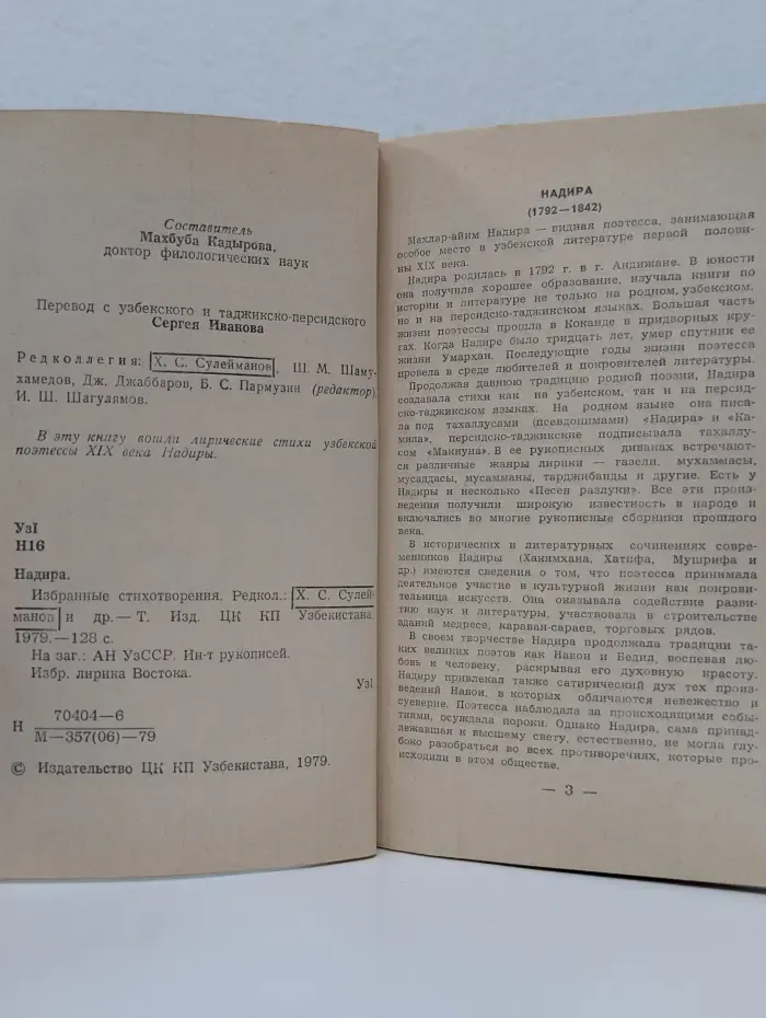 Надира. Избранные стихотворения