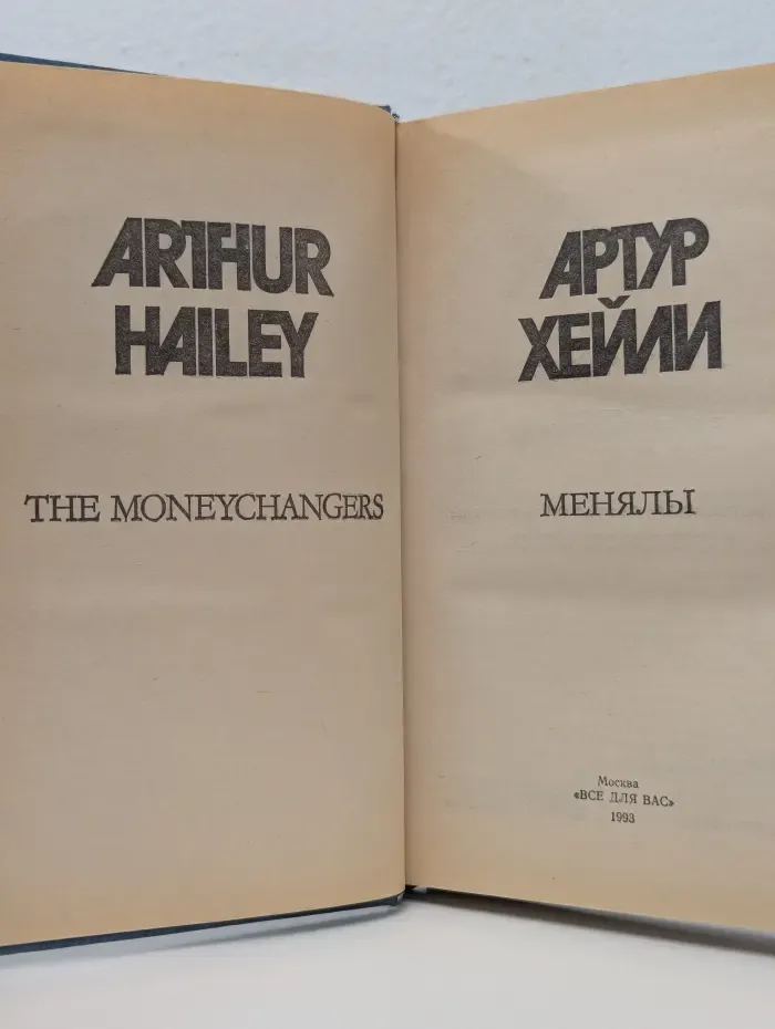 Менялы