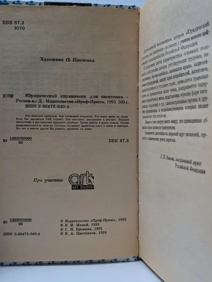 Юридический справочник для населения