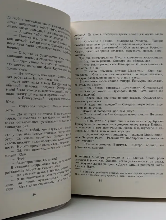 Японская фантастическая проза