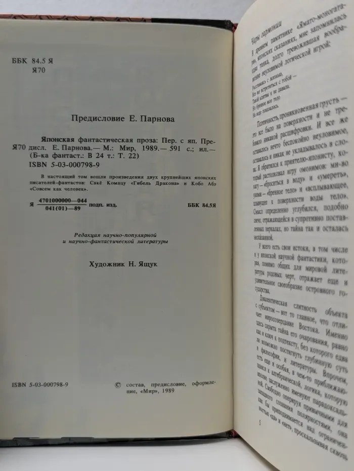 Японская фантастическая проза