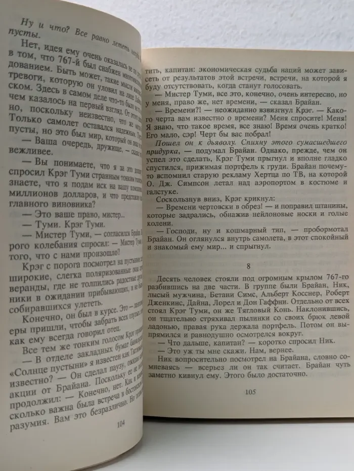 Мастера остросюжетной мистики. Стивен Кинг. Том 6. Лангольеры