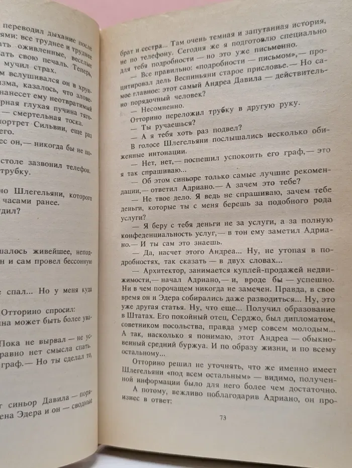 Зарубежный кинороман. Эдера 2