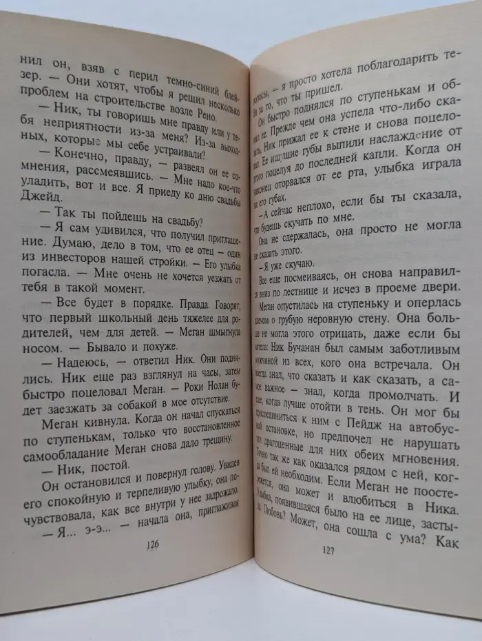 Любовный роман. Он и она — вечная история