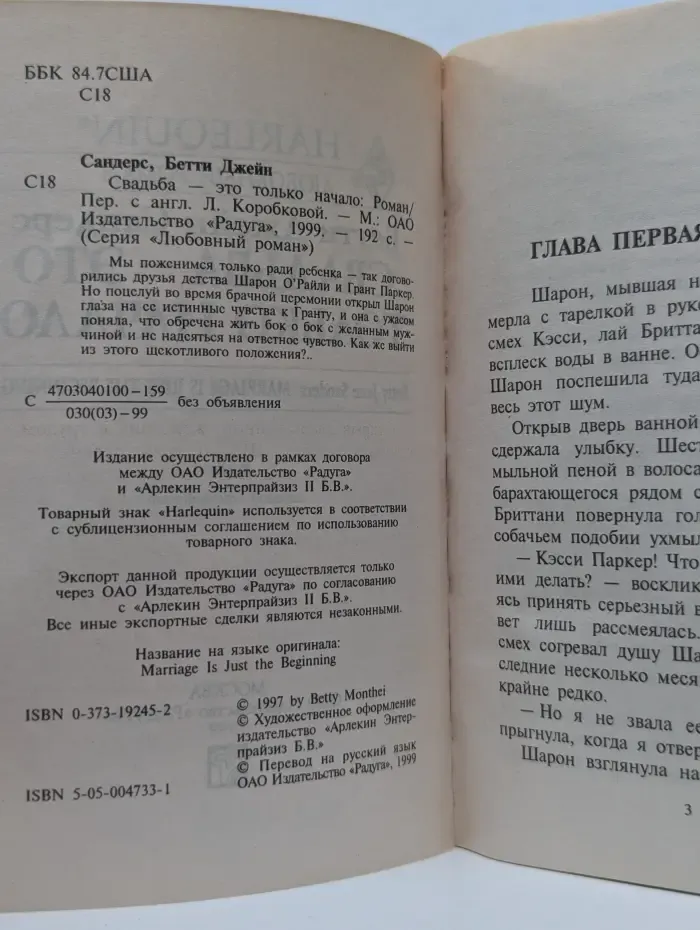 Любовный роман. Свадьба-это только начало