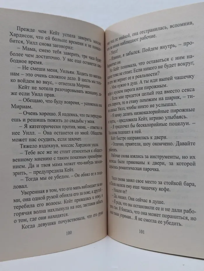 Любовный роман. Сон наяву