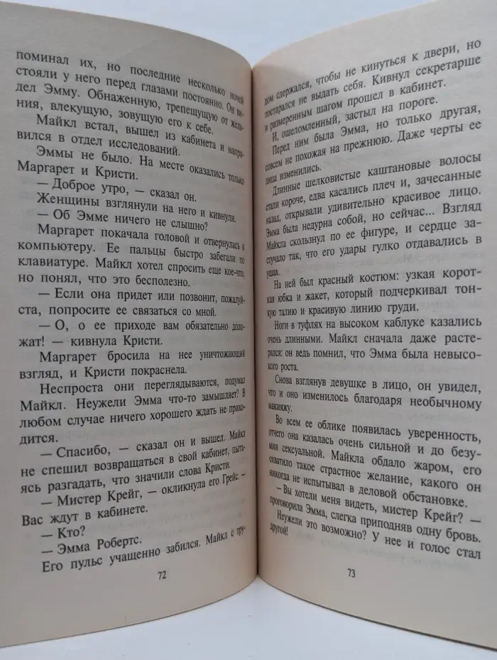 Любовный роман. Нет, это не флирт!