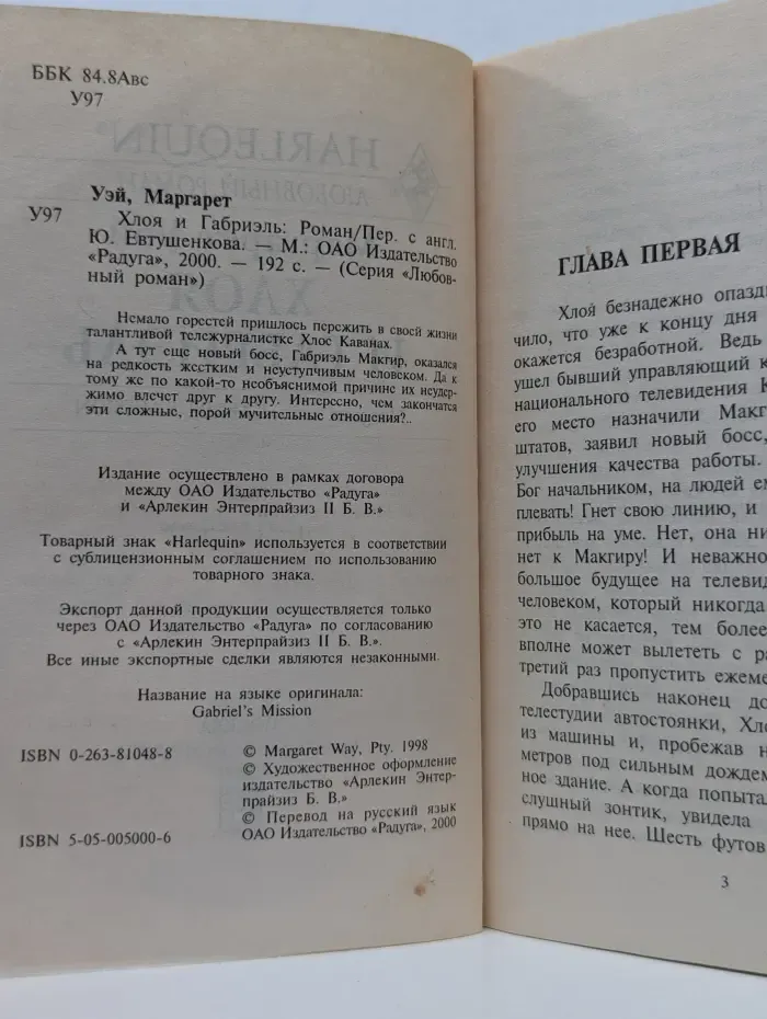 Любовный роман. Хлоя и Габриэль
