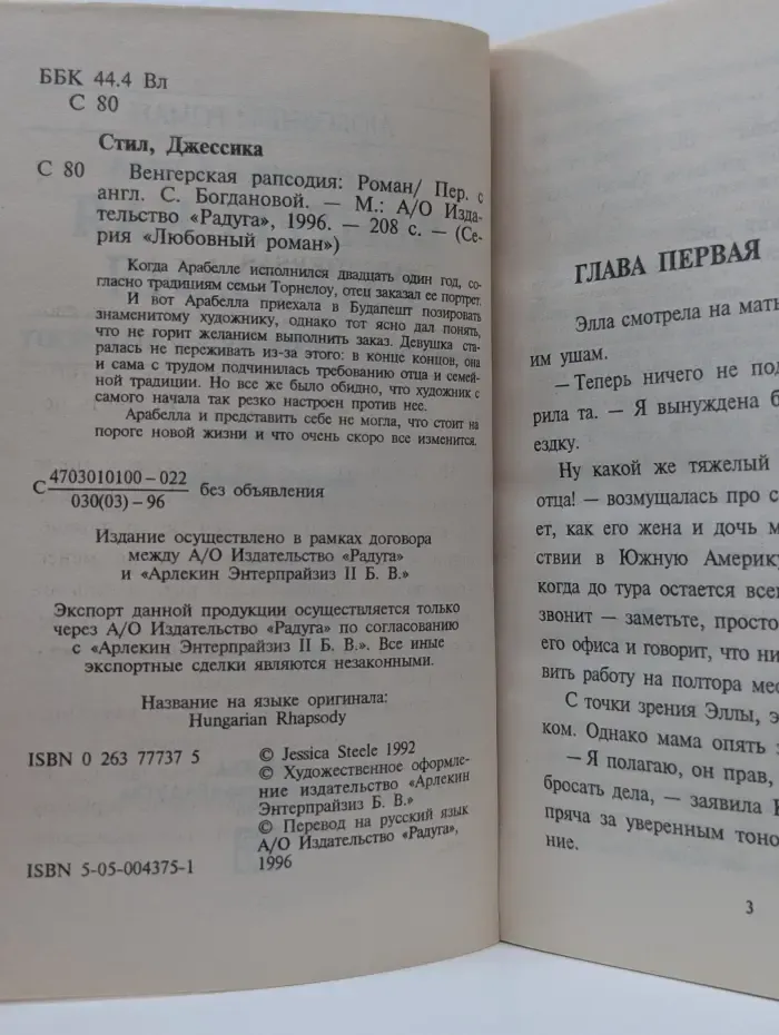 Любовный роман. Венгерская рапсодия