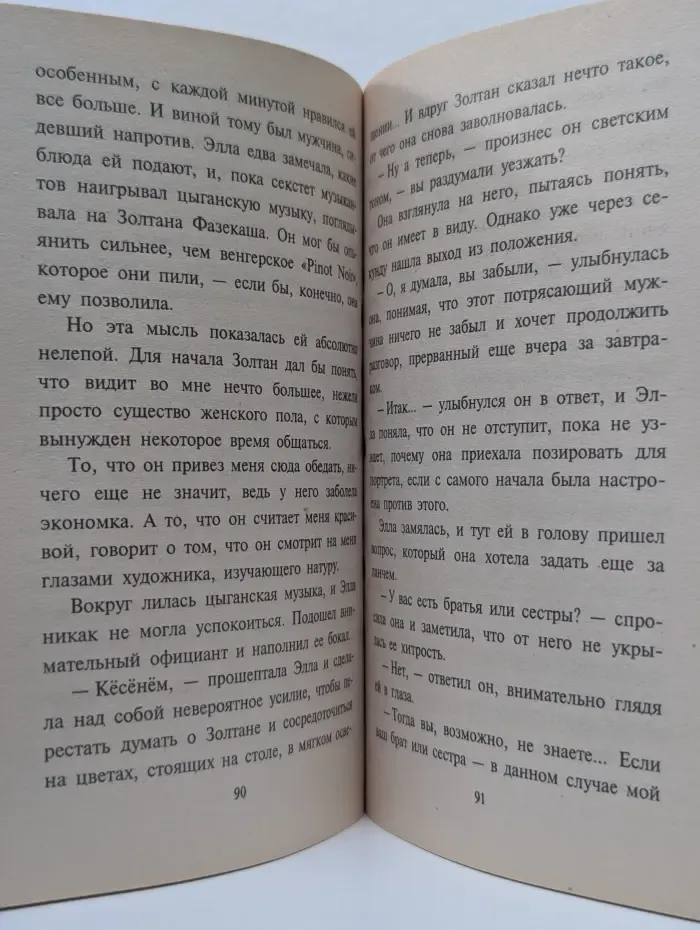 Любовный роман. Венгерская рапсодия