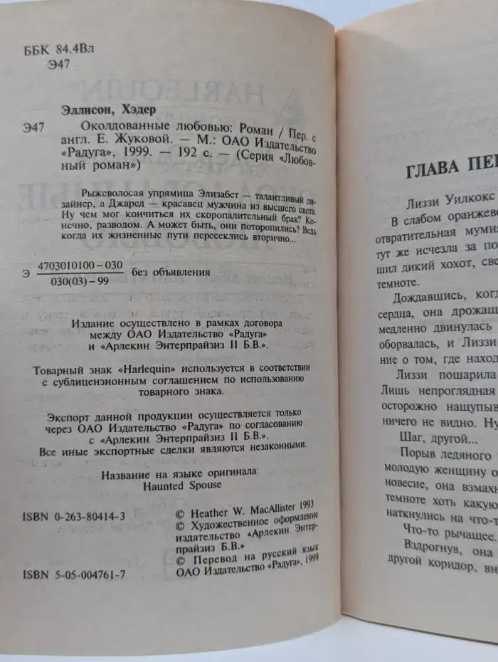 Любовный роман. Околдованные любовью