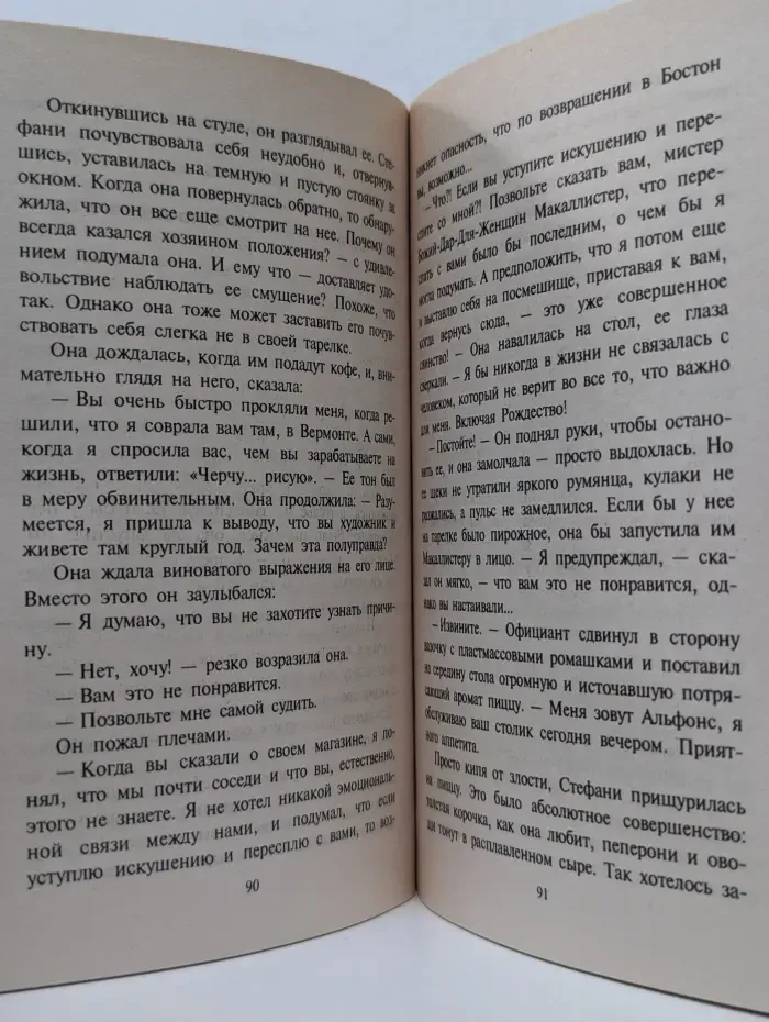Любовный роман. Добрая традиция