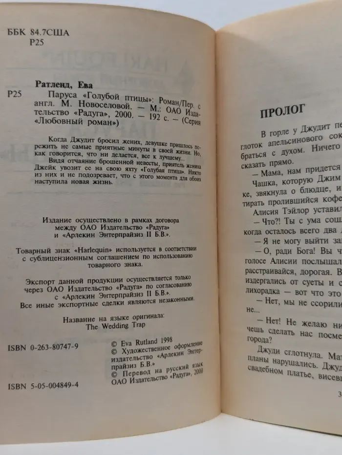 Любовный роман. Паруса Голубой птицы