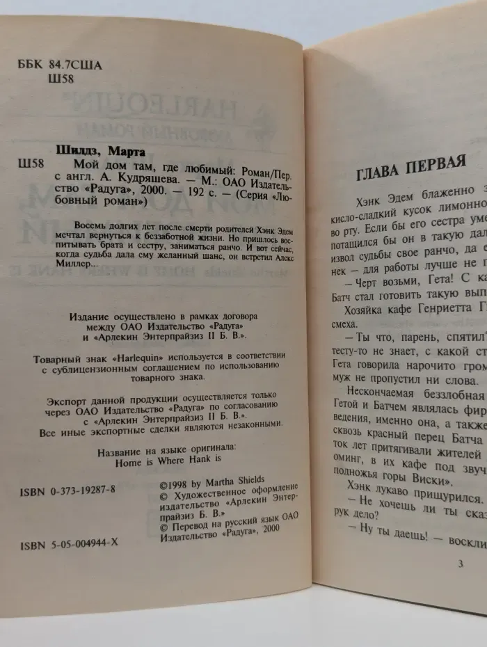 Любовный роман. Мой дом там, где любимый