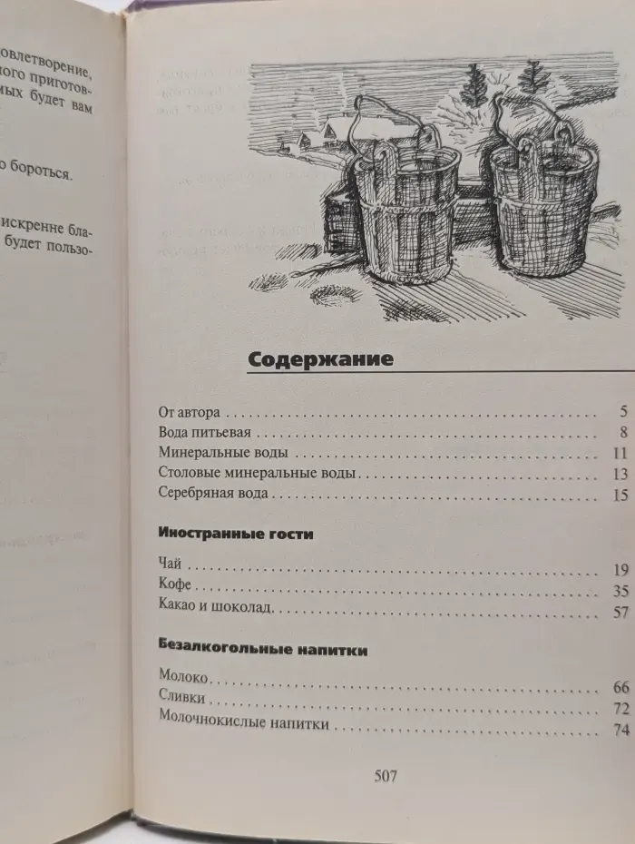 Кулинария. Все о напитках