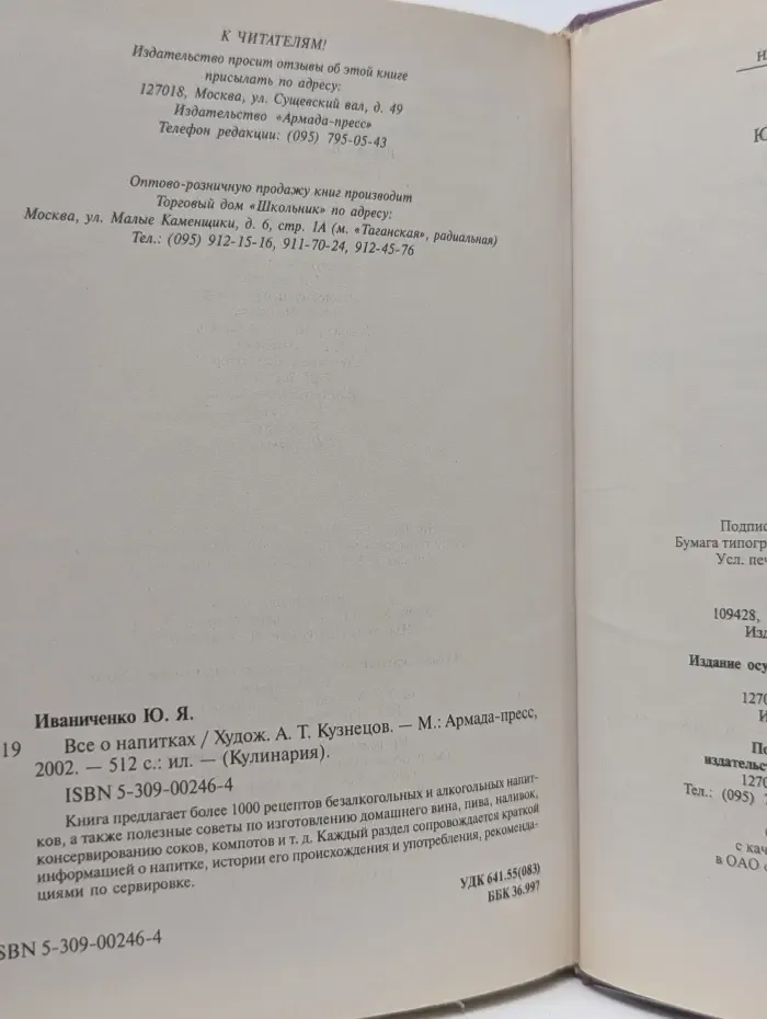 Кулинария. Все о напитках