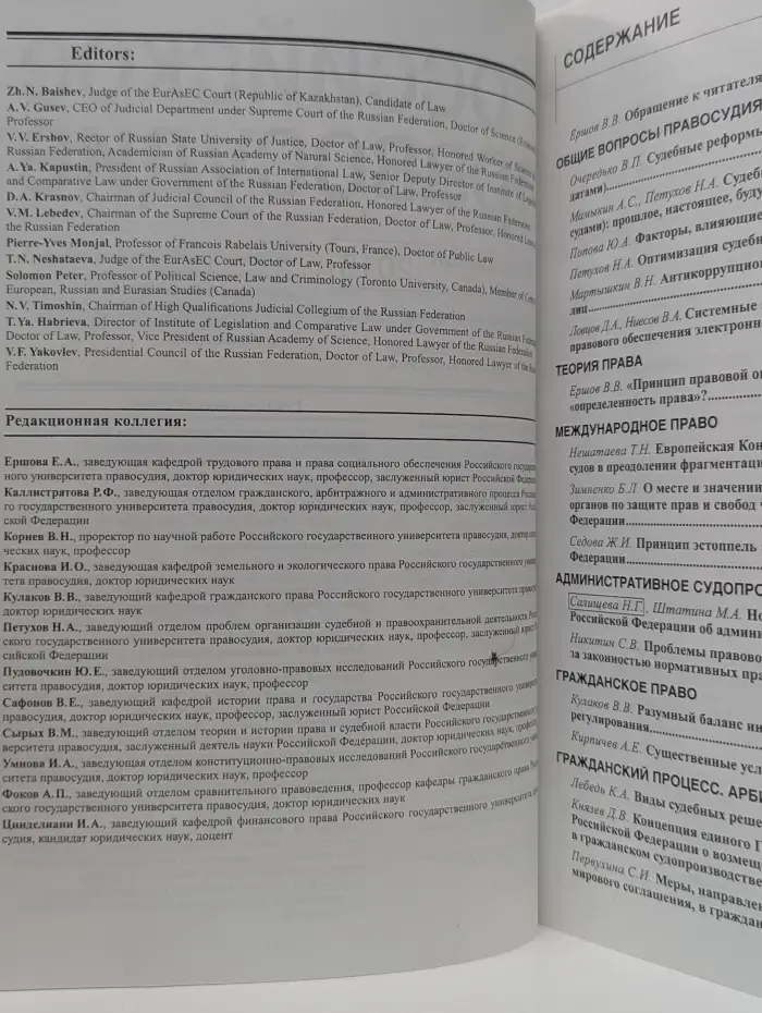 Российское правосудие. Спецвыпуск. 2016. К IX Всероссийскому съезду судей