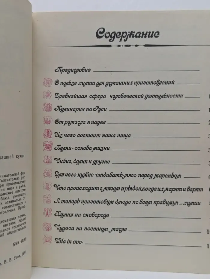Химия для вас. Рассказы о тайнах домашней кухни
