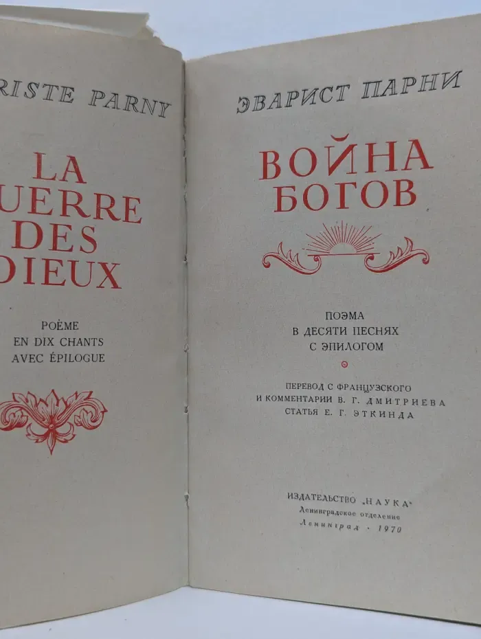Война богов