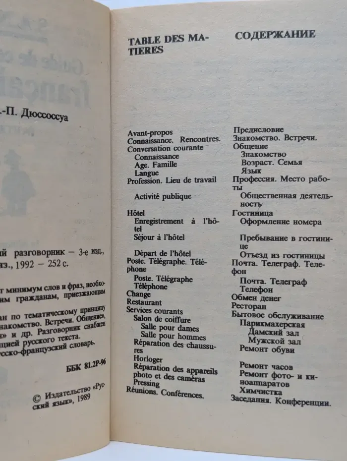 Guide de conversation francais-russe. Французско-русский разговорник