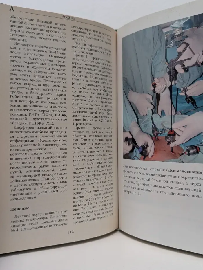 Большая медицинская энциклопедия. Том 1