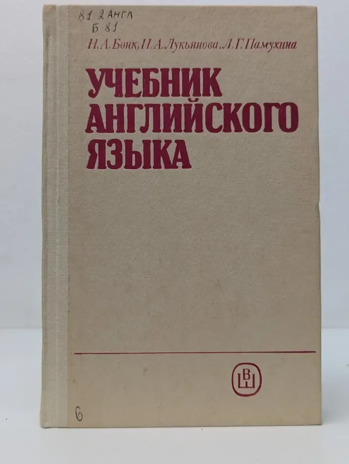 Учебник английского языка. Часть 2