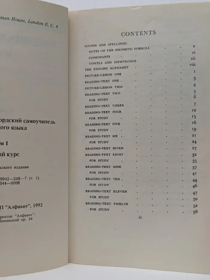Интенсивный оксфордский самоучитель английского языка. Том 1. Базовый курс