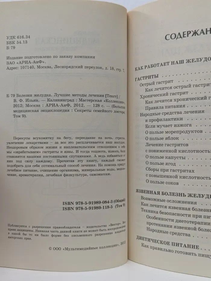 Большая медицинская энциклопедия. Том 9. Болезни желудка. Лучшие методы лечения