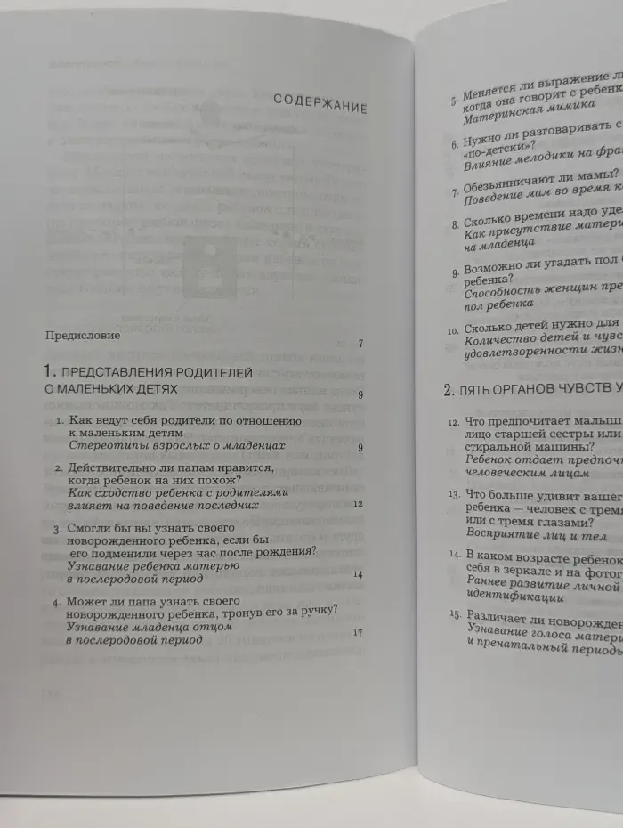 Как понять вашего малыша?