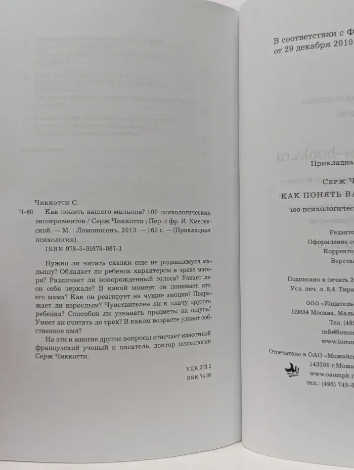 Как понять вашего малыша?