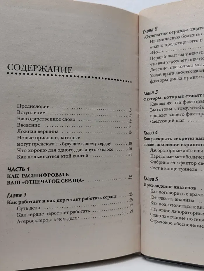 Как предотвратить инфаркт у любимого мужчины и подумать о себе