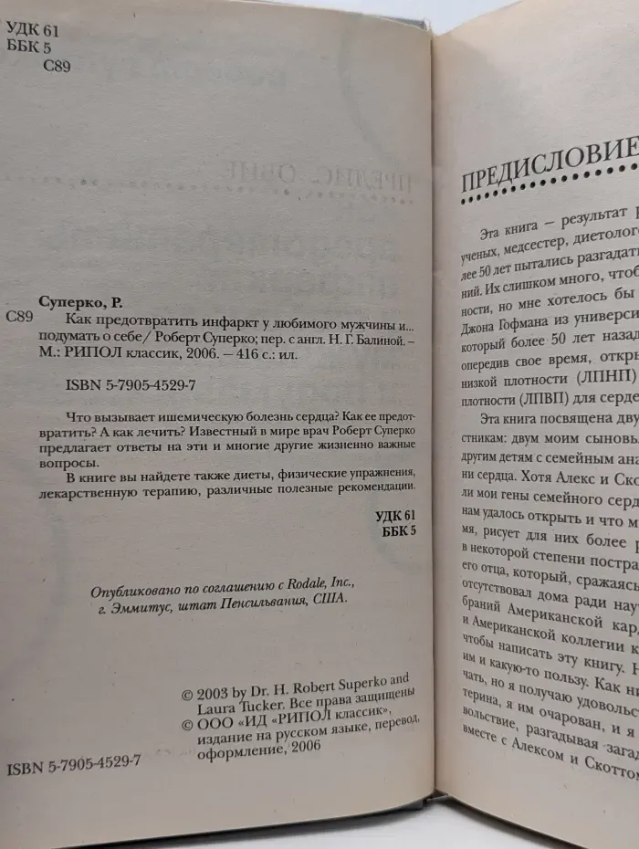 Как предотвратить инфаркт у любимого мужчины и подумать о себе