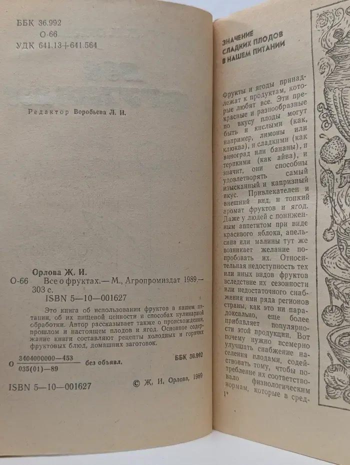 Все о фруктах
