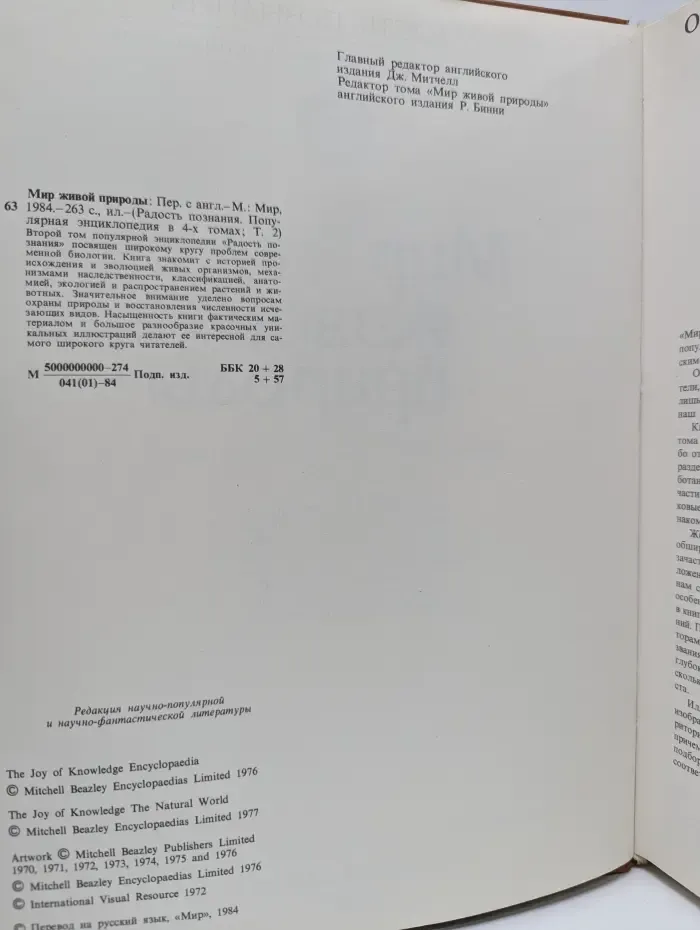 Радость познания. В 4 томах. Том 2. Мир живой природы