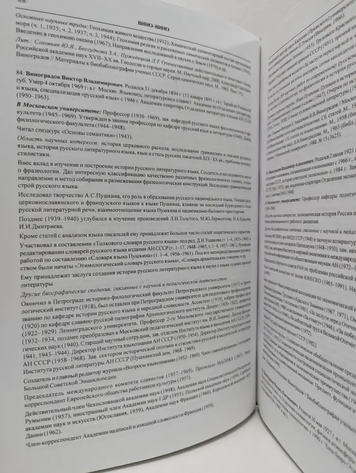 Учёные Московского университета – действительные члены и члены-корреспонденты Российской академии наук. 1755–2004