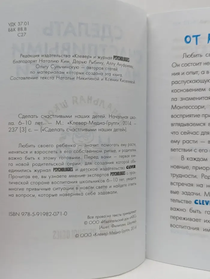 Сделать счастливыми наших детей. Начальная школа. 6-10 лет