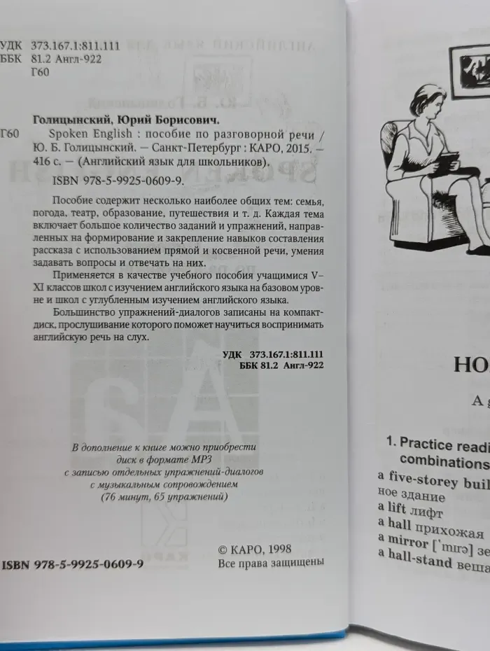 Английский язык для школьников. Spoken English. Пособие по разговорной речи