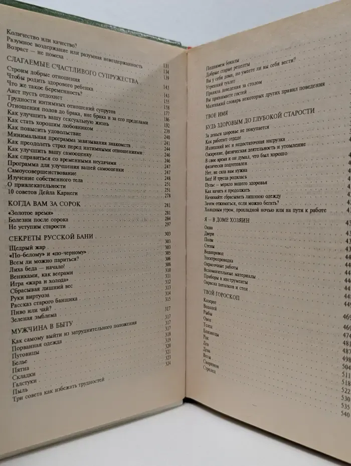 Книга в подарок. Энциклопедия для юношей и мужчин