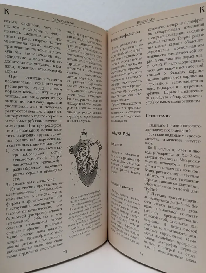 Большая медицинская энциклопедия в 30 томах. Том 7. Инф-Кро