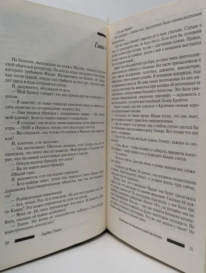 Зарубежный триллер. Охотники за человеческими органами
