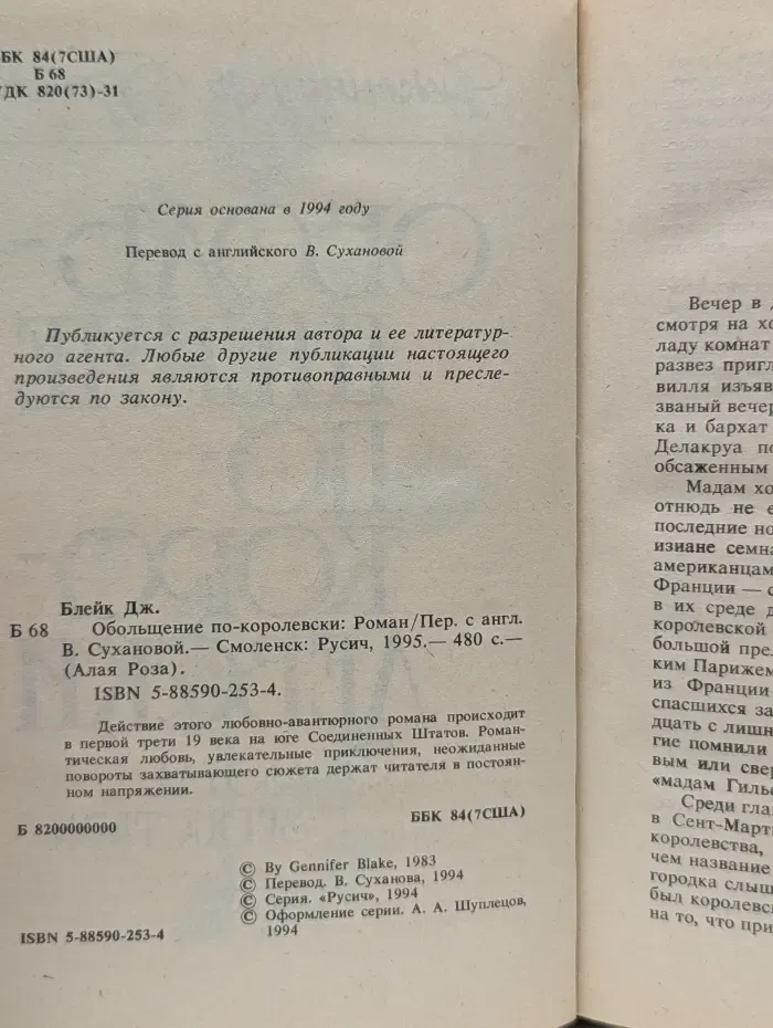 Алая Роза. Обольщение по-королевски
