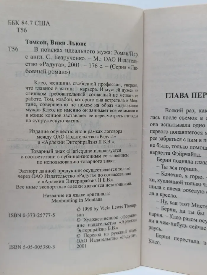 В поисках идеального мужа