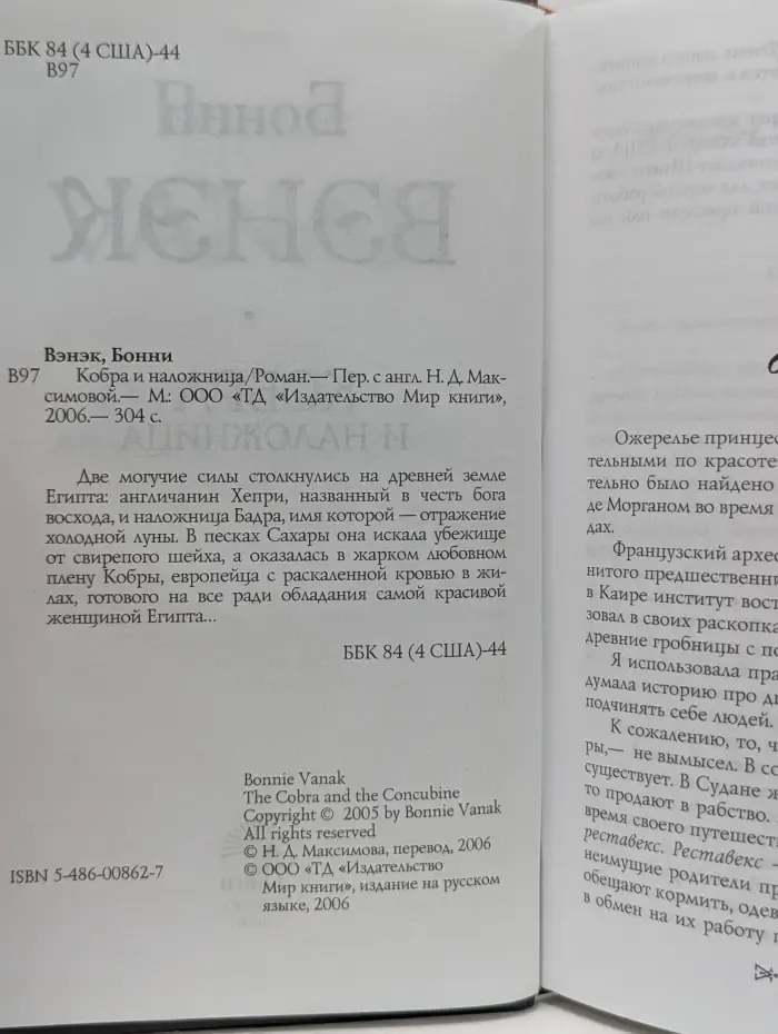Кобра и наложница