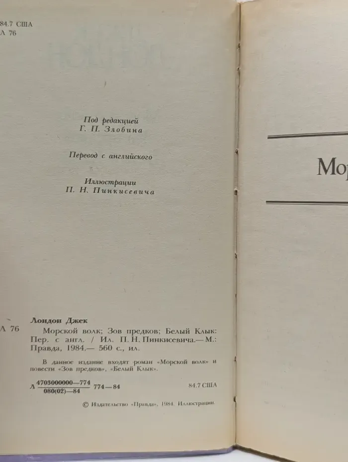 Сочинения. Морской волк. Зов предков. Белый клык