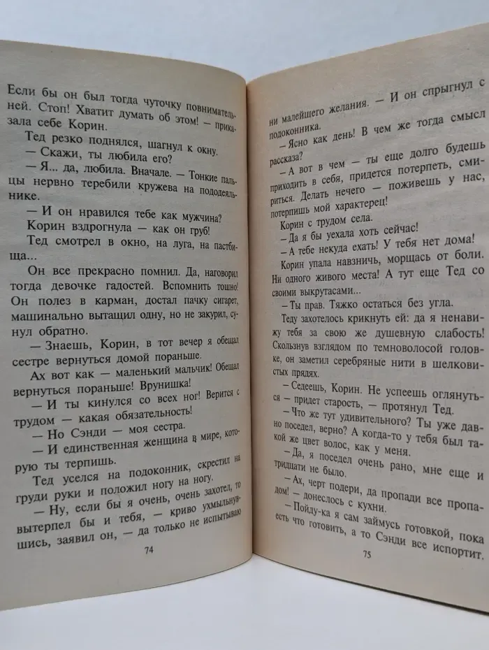 Любовный роман. Полюбить никогда не поздно
